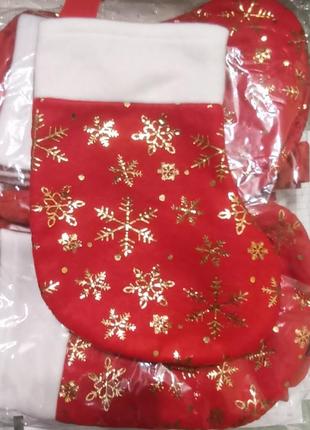 Чобиток для подарков