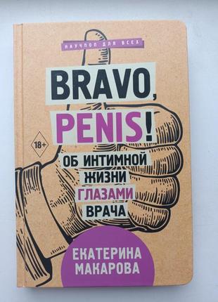 О интимной жизни глазам врача