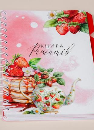 Кулінарна книга "полуниця"