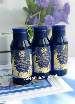 Гель для ванны и душа ваниль орхидея ив рове yves rocher гель для душа ваниль орхидея пиво