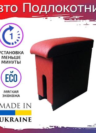 Підлокітник деу матиз daewoo matiz ромб тюнінг салону обважнення бокс-трусочка tuning аксесуари