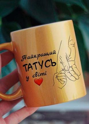 Чашка найкращий татусь