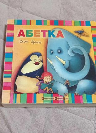 Абетка