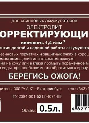 Электролит корректирующий 1.40г/см3
