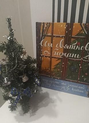 Семь праздничных желаний