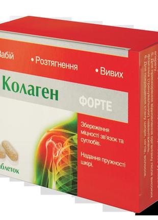 Колаген форте