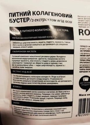 Питний колагеновий бустер9 фото