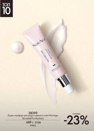 Крем навколо очей novage 08/24