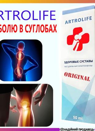 Artrolife - крем для суставов (артролайф), биодобавка, натуральный состав бад, оригинал!