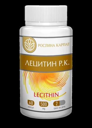 Лецитин р.к. lecithin 60 коп., рослина карпат