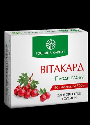 Витакард 60 таб, рослина карпат