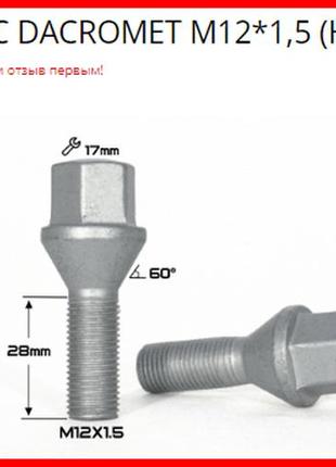 Болт конус dacromet м12*1,5 (h28 nex 17)
