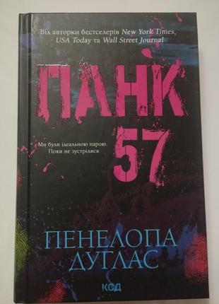 Панк 57. 
покупала за повну суму