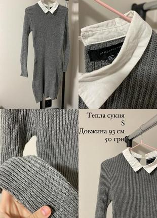 Теплое платье