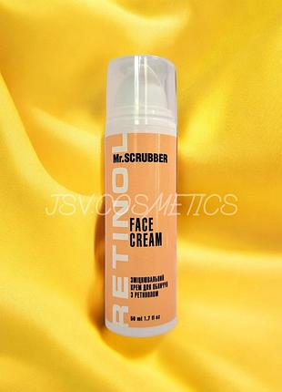 Зміцнювальний крем для обличчя з ретинолом retinol face cream mr.scrubber 50 мл