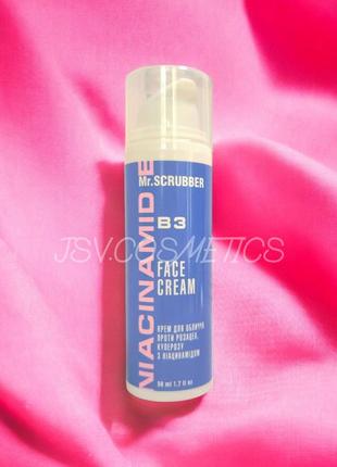 Крем для лица от розацеа и купероза с ниацинамидом niacinamide face cream mr.scrubber 50 мл