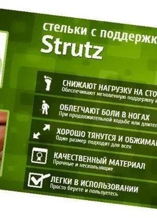 Ортопедические стельки-супинаторы strutz (струтз) помогают снять напряжение с ног после любой нагрузки4 фото