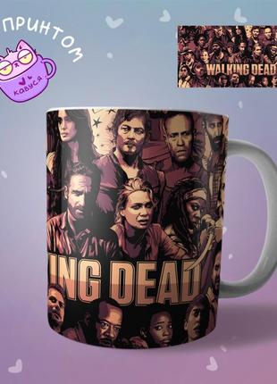 Чашка кружка ходячі мерці the walking dead