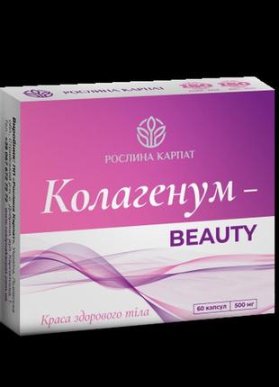 Колагенум - beauty рослина карпат 60 кап.