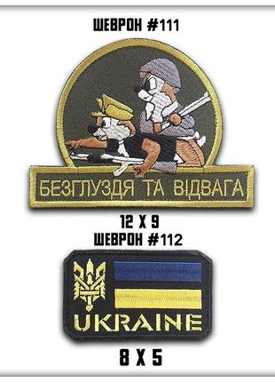 Шевроны на липучке разное