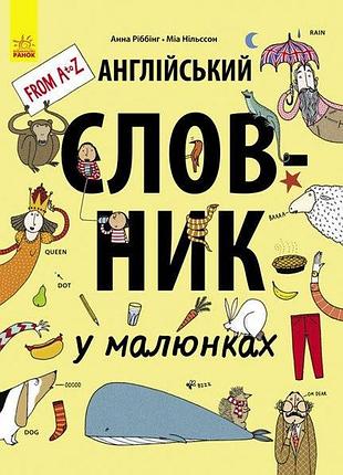 Книга англійський словник у малюнках