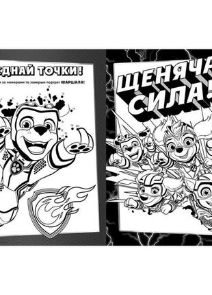 Цветные приключения с наклейками храбрые спасатели 237007 щенячий патруль