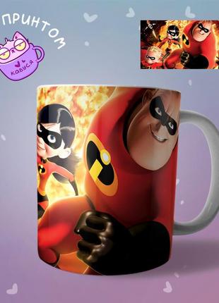 Чашка кружка суперсемейка the incredibles