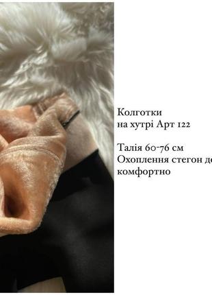 Колготки на меху