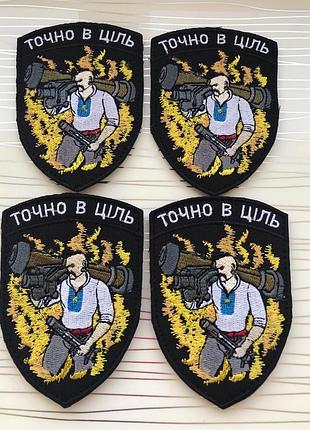 Шеврон "точно в ціль» 2