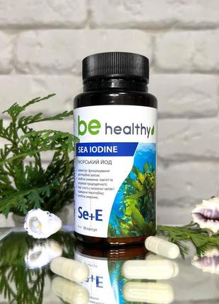 Морской йод (sea iodine) 60капс. серия:be healthy джерелия
