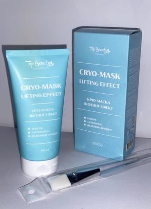 Кріо-маска "ліфтинг ефект" зі спіруліною та олією авокадо top beauty🩵