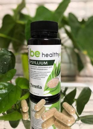 Псиліум. натуральна  клітковина 90капс. серія:be healthy джерелія
