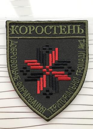 Шеврон коростень добровольче формування територіальної громади №1