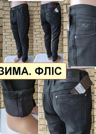 Мужские теплые зимние джинсы, брюки на флисе стрейчевые fangsida, турция