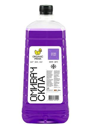 Омивач скла зимовий -20 °c лісові ягоди 2 л (012033) organic prink