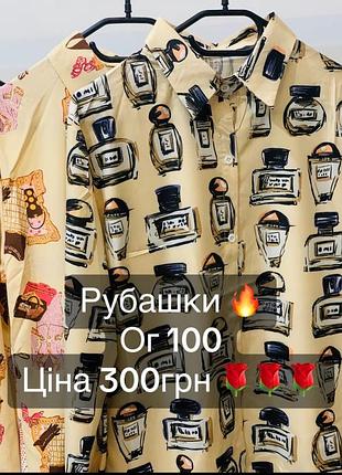 Рубашки ог 100