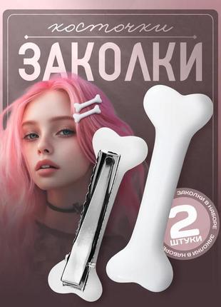2 шт косточки заколки для волос в виде кости