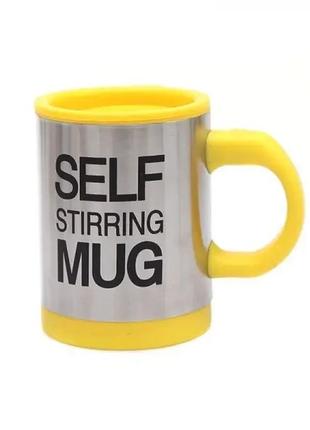 Кружка мешалка self mug. чашка мешалка2 фото
