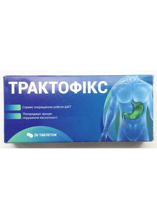 Трактофикс для нормализации работи желудочно кишечного тракта