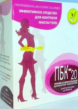 Пбк-20 - засіб для схуднення (дієтична добавка), засіб для контролю маси тіла
