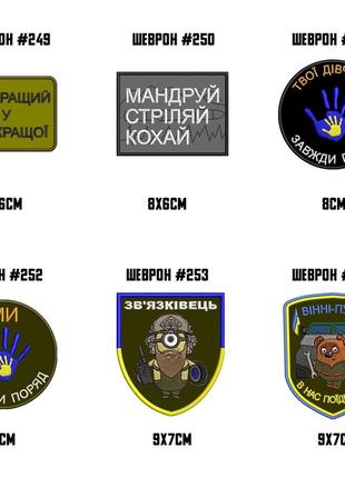 Шеврони креативні оригінільні
