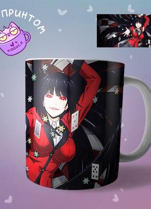 Аниме чашка кружка безумный азарт kakegurui "2