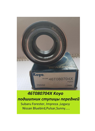 46t080704х koyo подшипник ступицы передней forester/impreza /legacy/nissan sunny