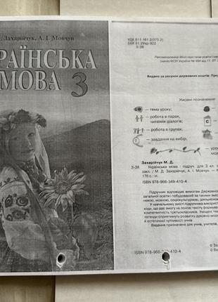 Підручник укр мова 3 клас