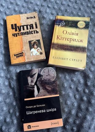 Шагренева шкіра, олівія кіттеридж, чуття і чутливість