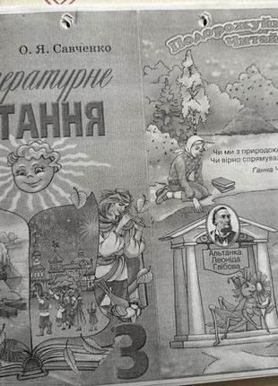 Підручник літературне читання, 3 клас