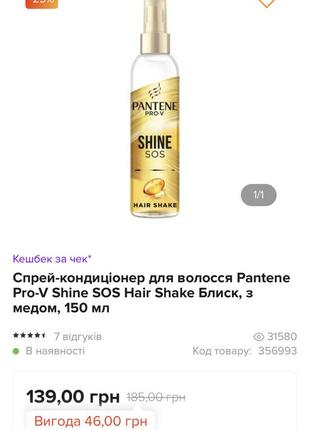 Спрей-кондиціонер для волосся, pantene pro-v shine sos