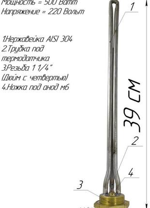 Тен батарейний для чавунних радіаторів різьба 1 1/4" тен 0,5 квт , нержавіюча сталь