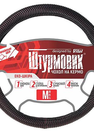 Чохол на кермо ш-163058 m