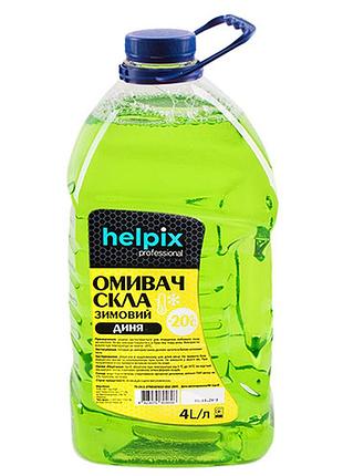 Омивач скла helpix 4л "-20" (диня)